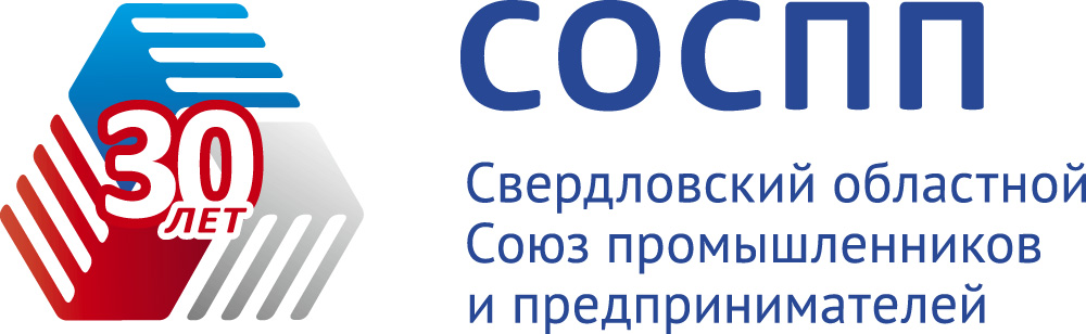 Свердловский областной Союз промышленников и предпринимателей (СОСПП)